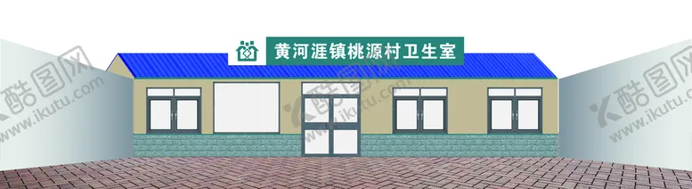 编号：04935809250730245468【酷图网】源文件下载-村镇卫生室效果图