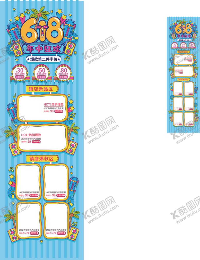 编号：34163809271917303774【酷图网】源文件下载-618网页