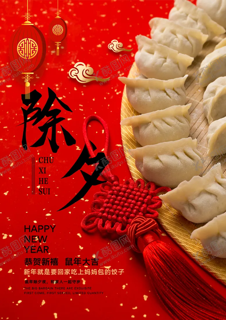 编号：59847609210816042941【酷图网】源文件下载-除夕饺子海报