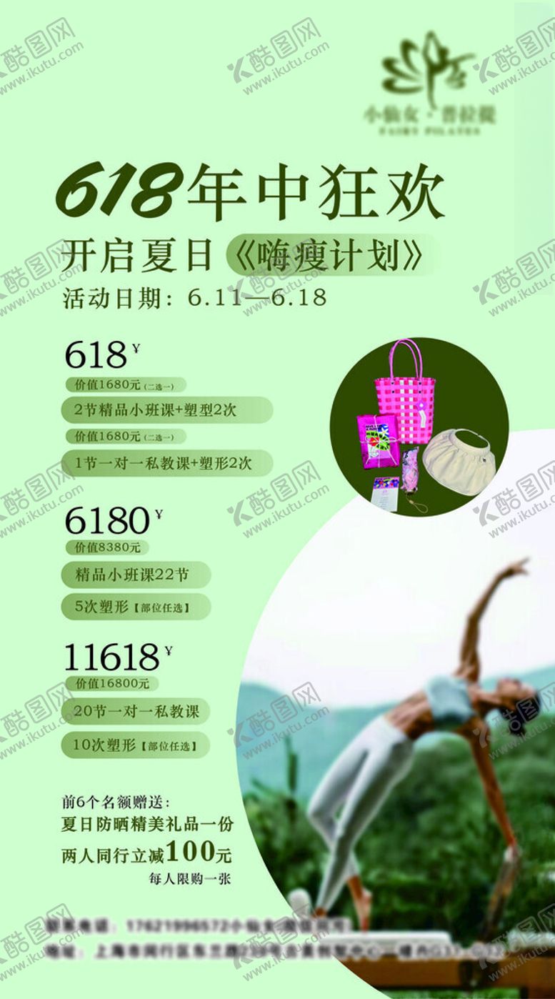 编号：92640502090615357759【酷图网】源文件下载-普拉提瑜伽