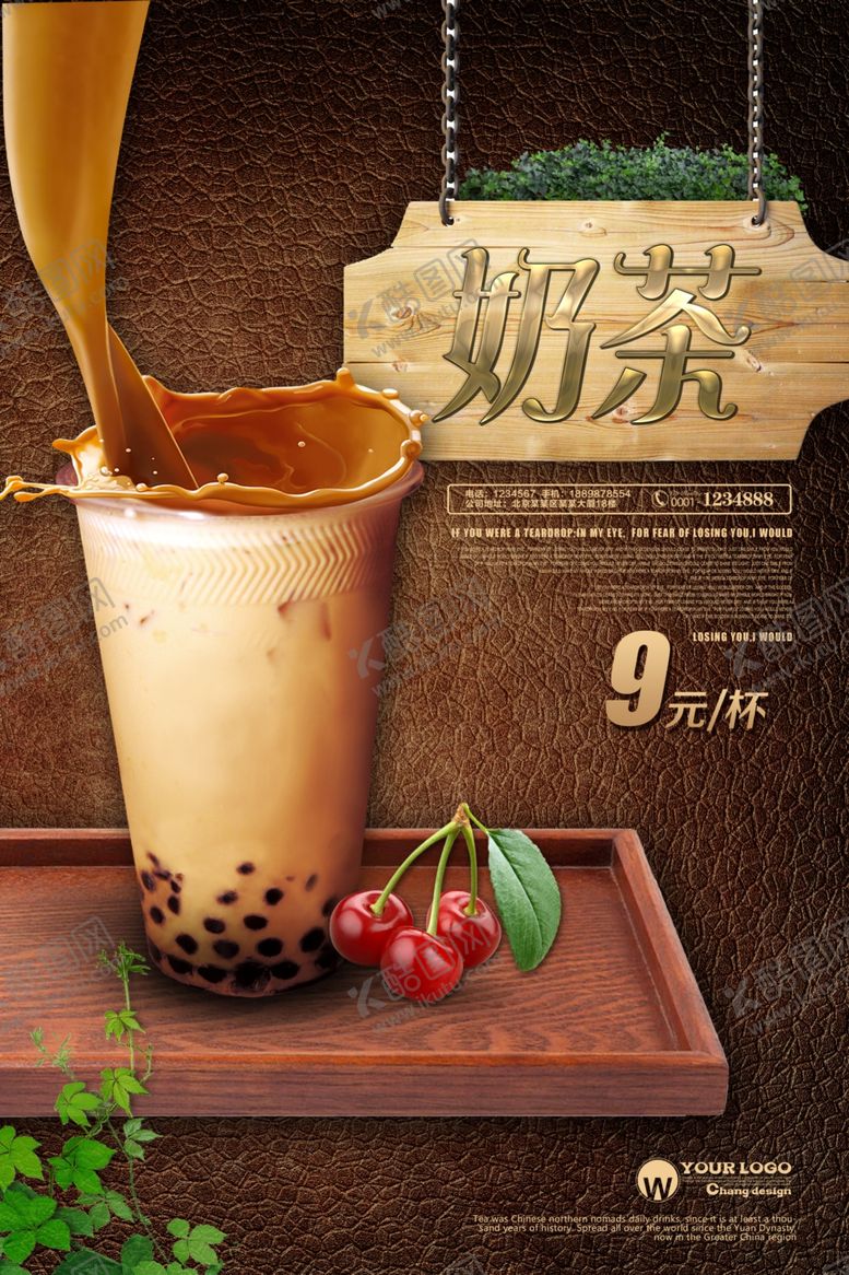 编号：51121106250349486906【酷图网】源文件下载-奶茶海报