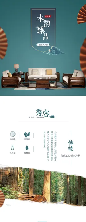 中式沙发详情页