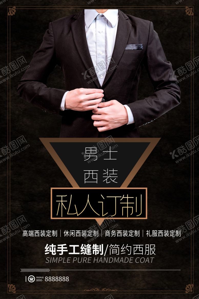 编号：98401009222139338664【酷图网】源文件下载-男装海报