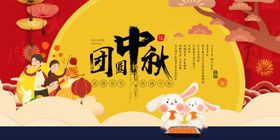 中秋