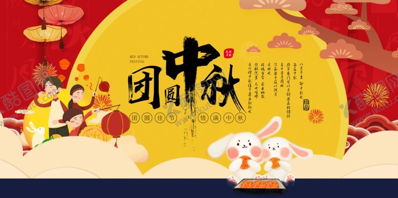 编号：94124605081519178147【酷图网】源文件下载-中秋