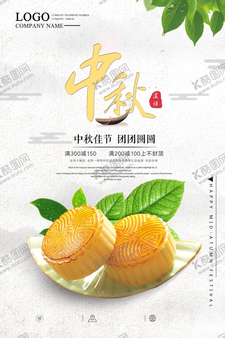 编号：15342406151026545773【酷图网】源文件下载-中秋节海报
