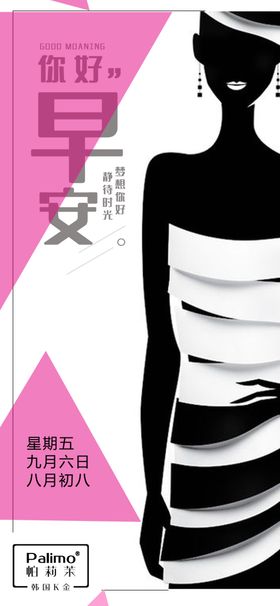 早安图片PSD