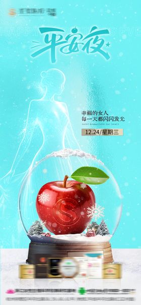 医美平安夜圣诞节海报