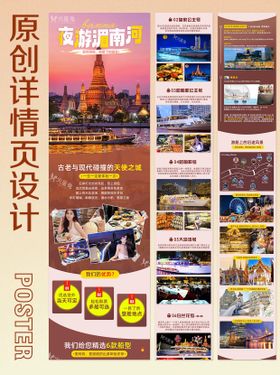 泰国游船详情页