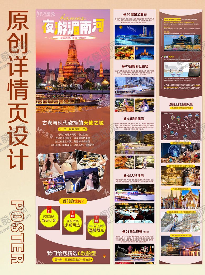 编号：89767803251825506648【酷图网】源文件下载-泰国游船详情页