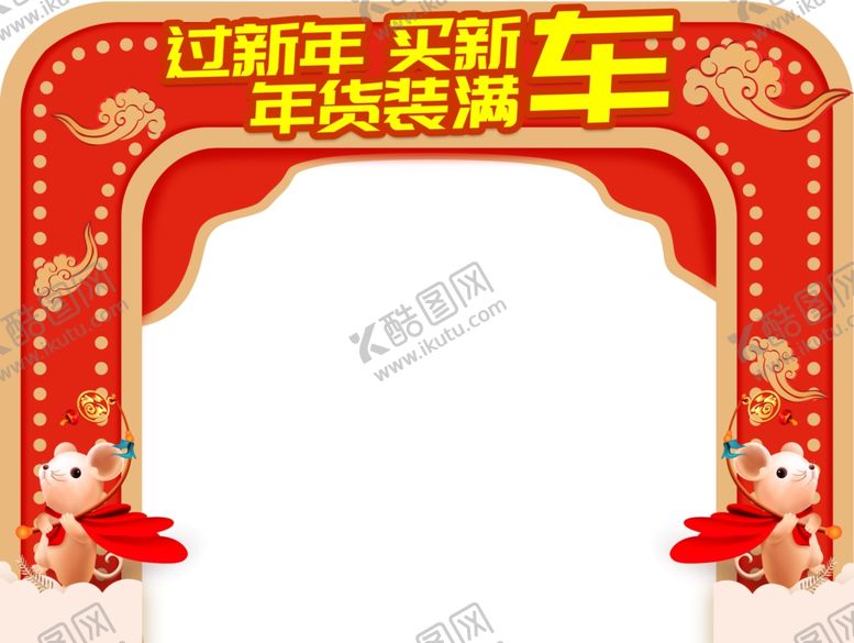 编号：55423409232317436653【酷图网】源文件下载-车拱门