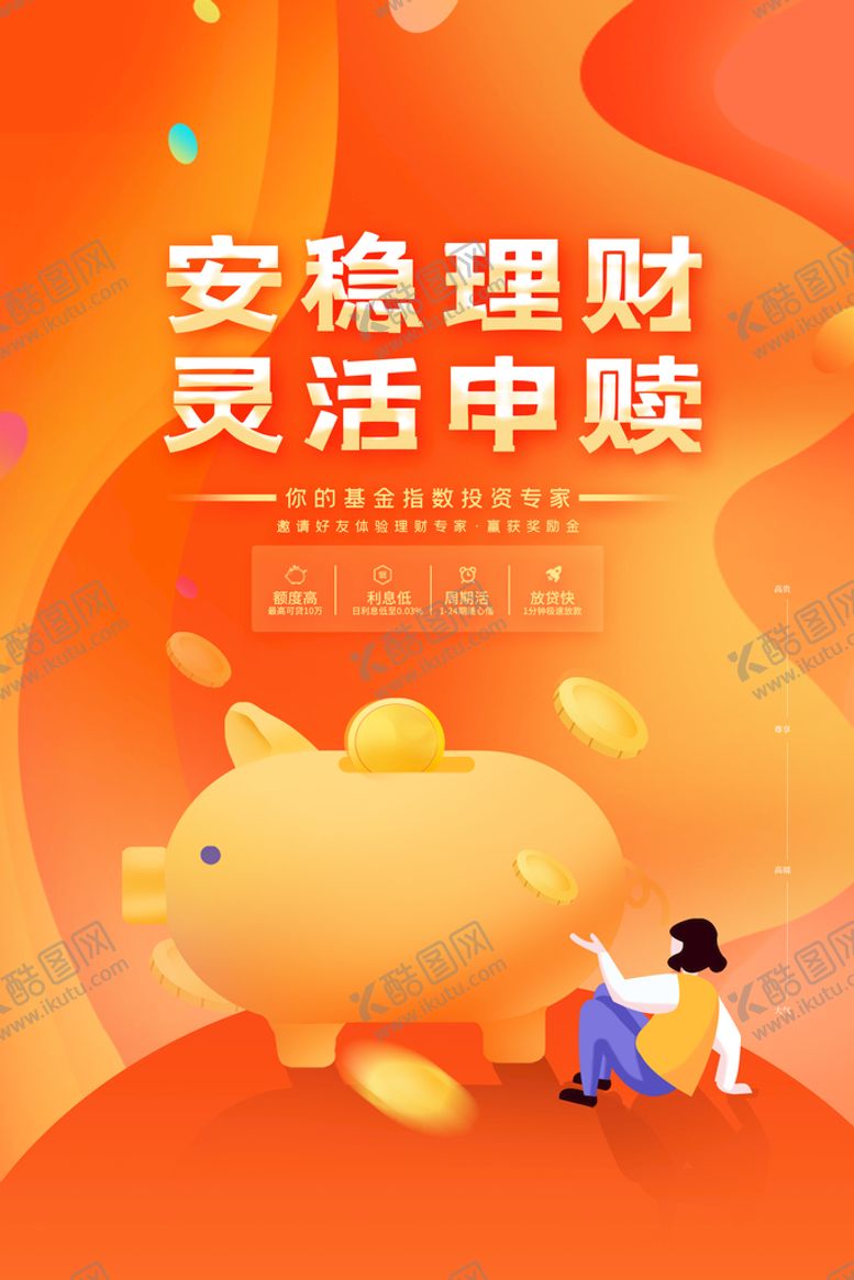 编号：05371909150804165603【酷图网】源文件下载-投资理财海报 财富光效