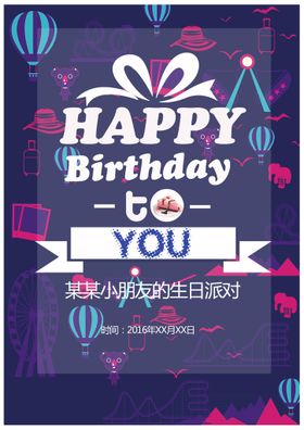 生日快乐宴会聚会满月酒