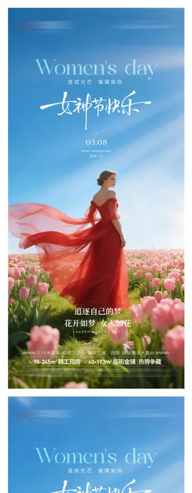 女神节九图海报