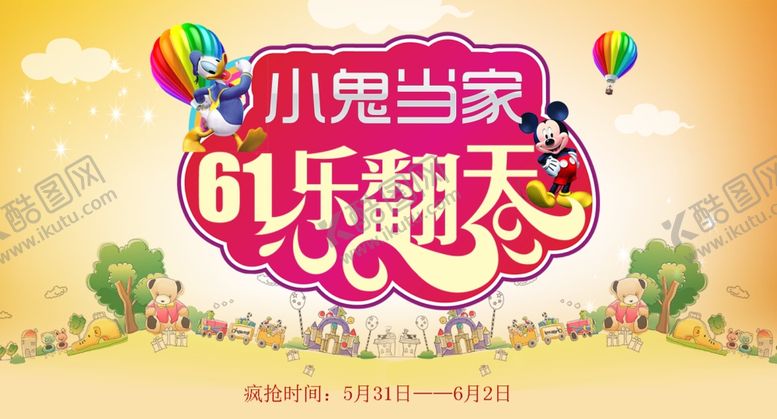 编号：53831110240826435340【酷图网】源文件下载-儿童节促销