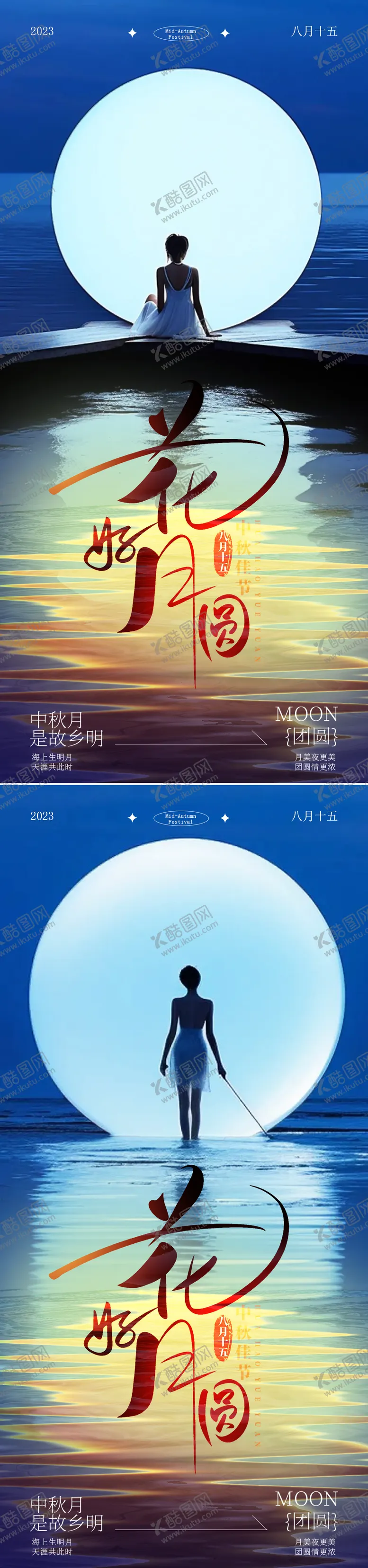 中秋节医美海报业高级背影系列