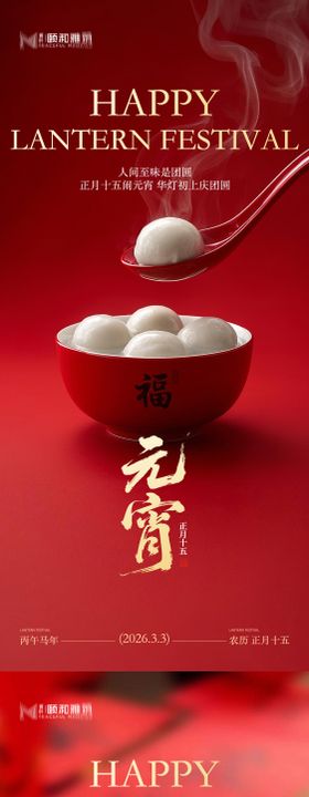 2026元宵节系列海报