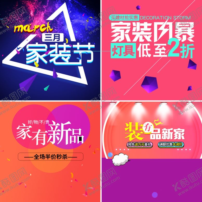 编号：63015709240429088896【酷图网】源文件下载-家具家装活动促销优惠淘宝主图