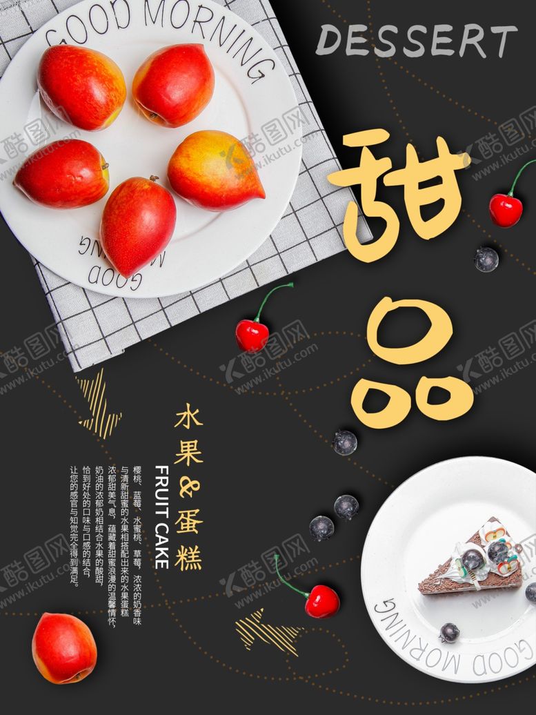 编号：18769510040718302938【酷图网】源文件下载-甜品