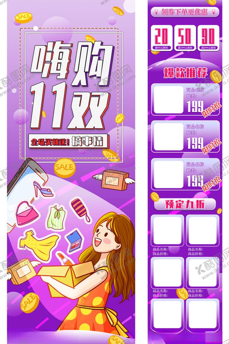 编号：56162011201342467153【酷图网】源文件下载-双十一购物节