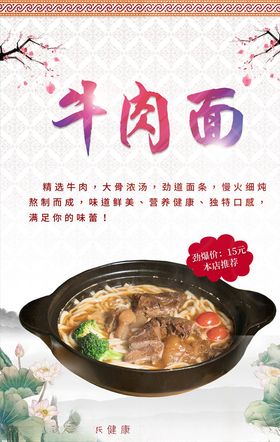 牛肉面海报