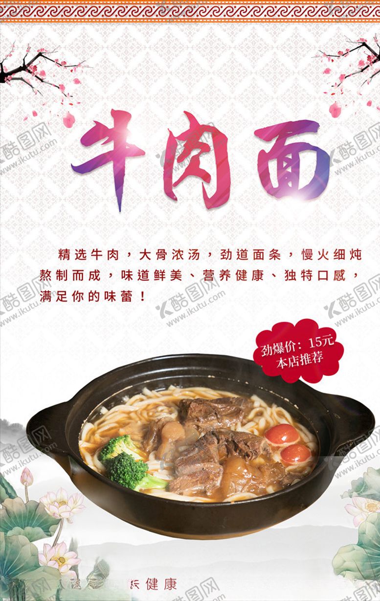 编号：25827507091510231410【酷图网】源文件下载-牛肉面海报