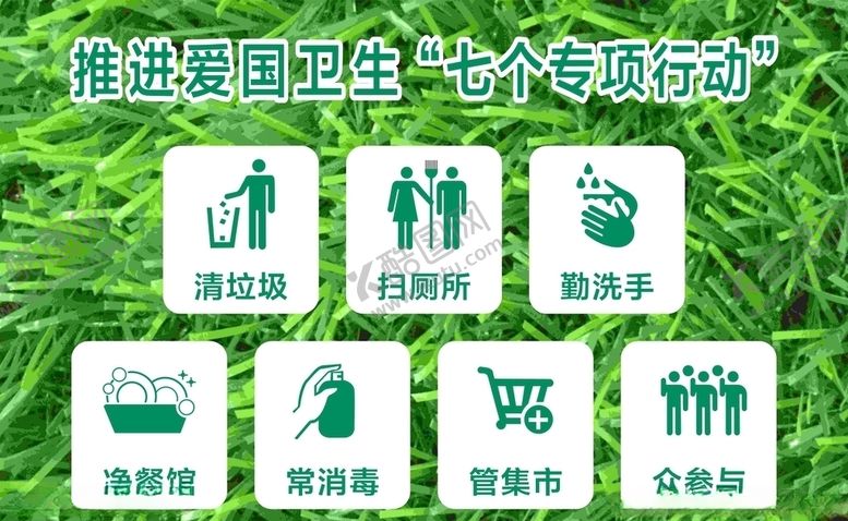 编号：14419810081532388475【酷图网】源文件下载-矢量图爱国卫生七个专项行动