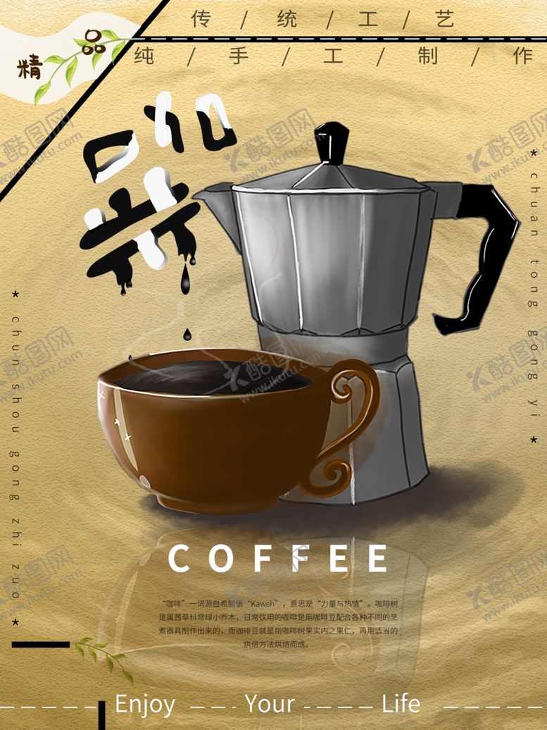 编号：19902109250907395560【酷图网】源文件下载-咖啡