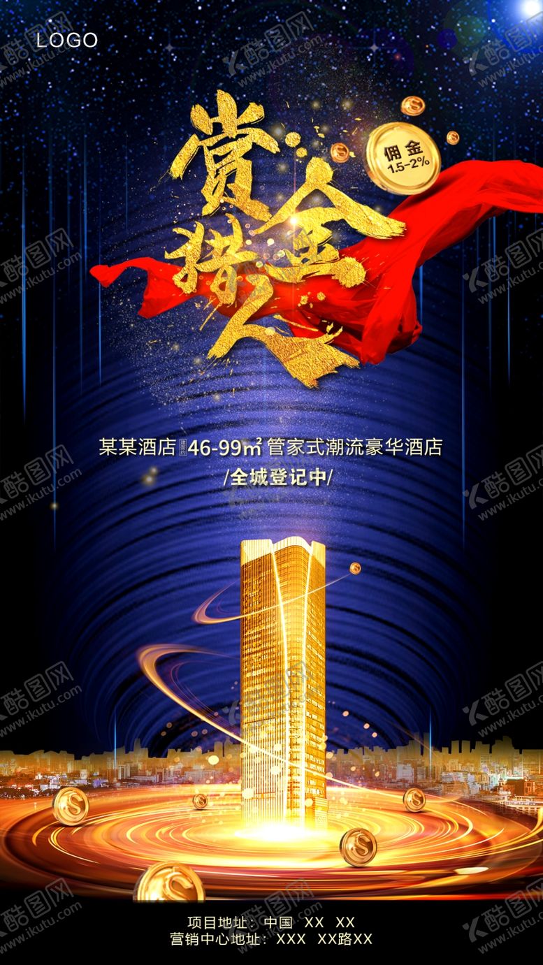 编号：12705009290730464610【酷图网】源文件下载-地产酒店海报