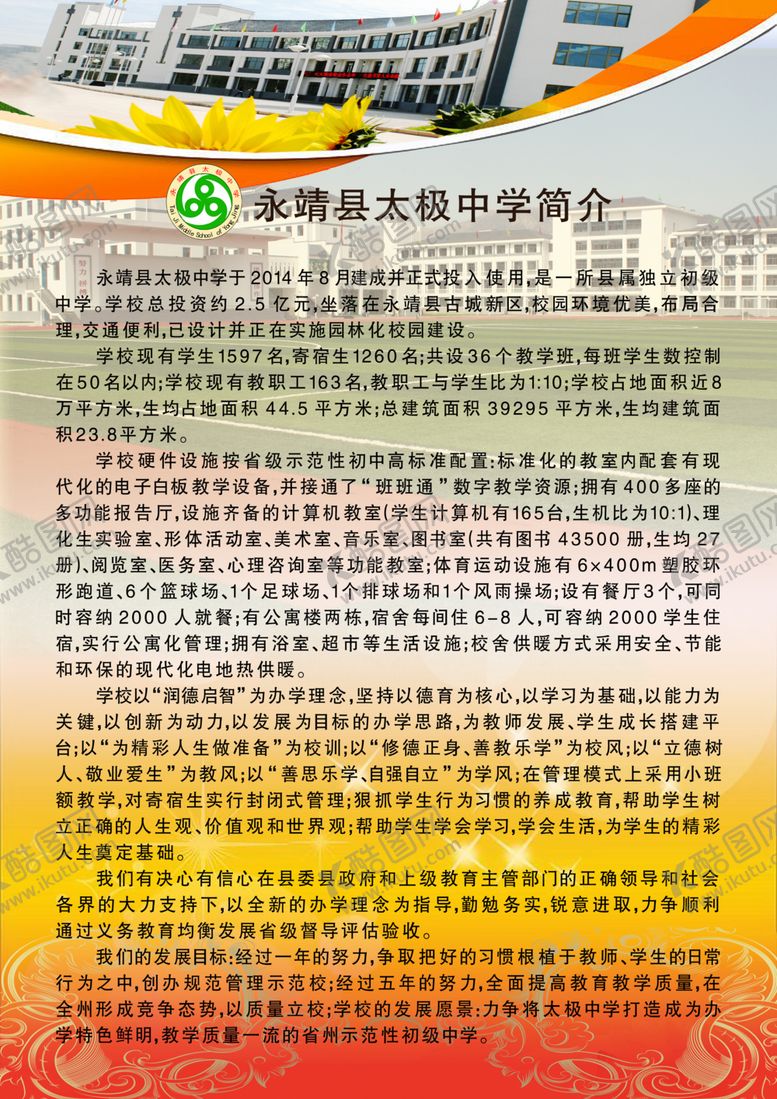 编号：38097801270727569482【酷图网】源文件下载-学校简介彩页