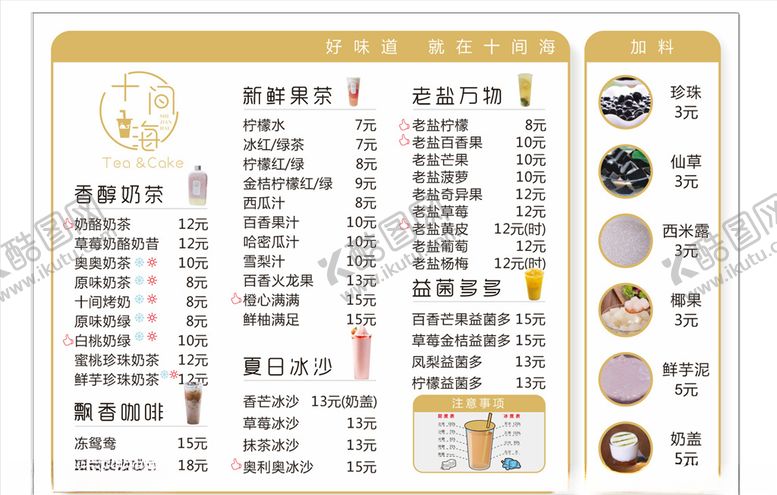 编号：84506206250803319960【酷图网】源文件下载-水吧菜单