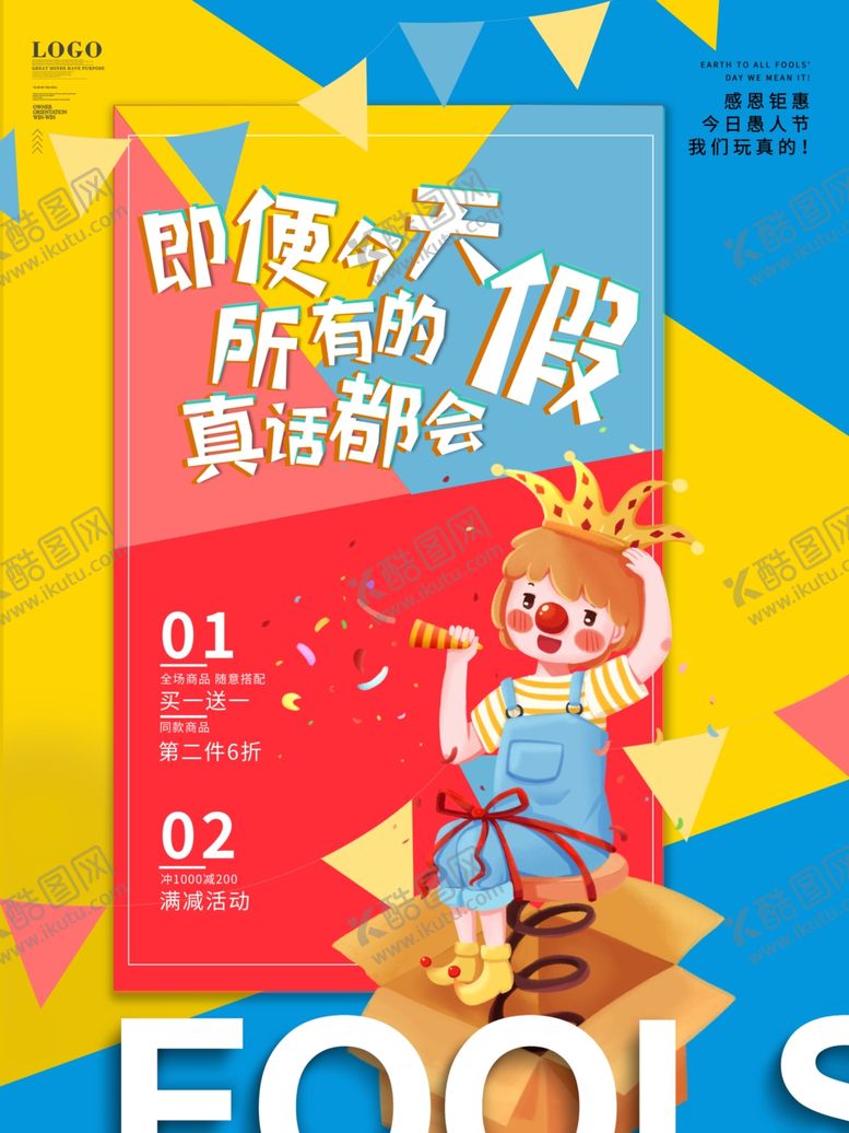 编号：72331604080315221815【酷图网】源文件下载-愚人节