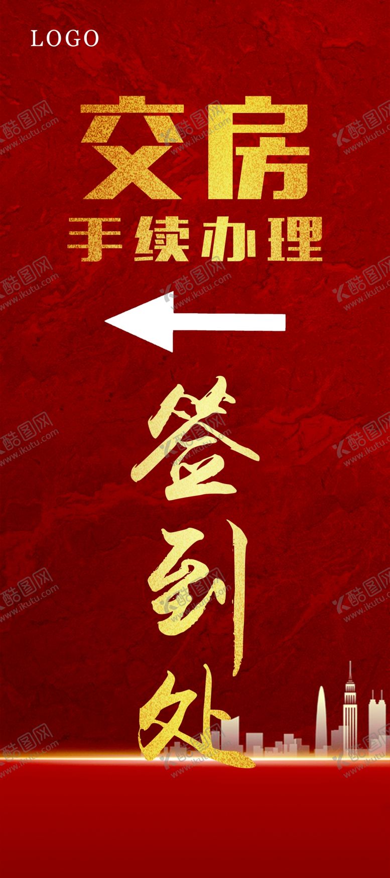 编号：55118210280909235064【酷图网】源文件下载-交房签到处