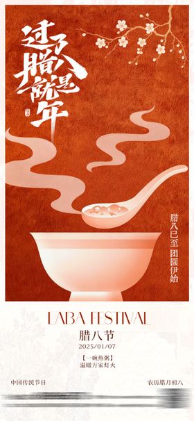 腊八节插画海报