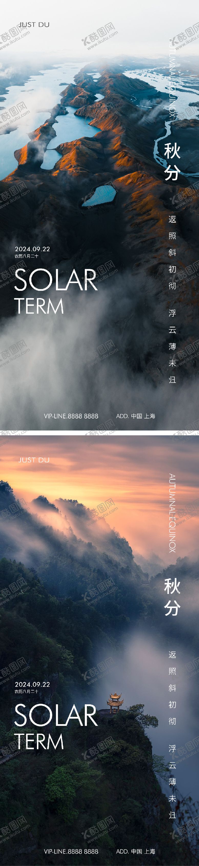 编号：26949812040448502967【酷图网】源文件下载-秋分节气海报