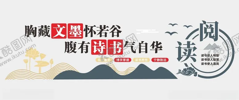 编号：22906301301706155540【酷图网】源文件下载-阅读文化墙