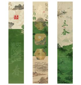 古风立春绿色山水画书签