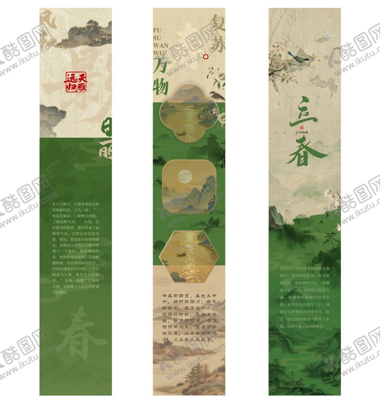 编号：90492201041219372850【酷图网】源文件下载-古风立春绿色山水画书签