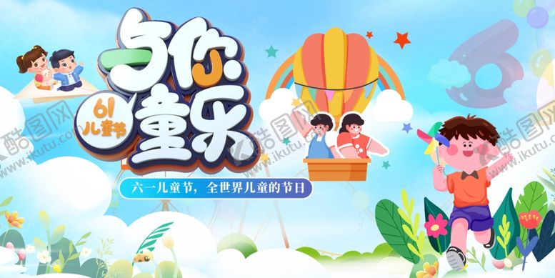 编号：34257006300723588011【酷图网】源文件下载-儿童节