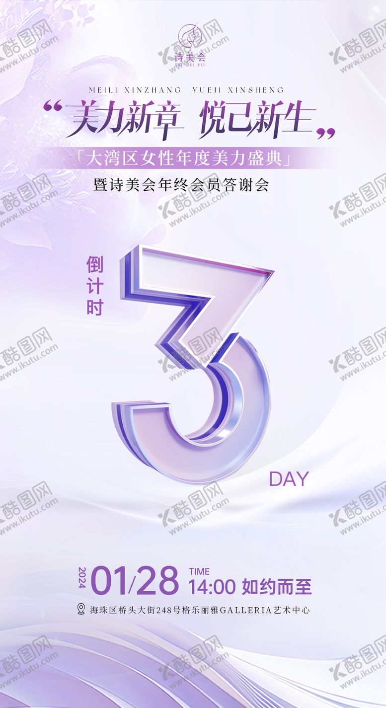 编号：27189811301350144883【酷图网】源文件下载-盛典倒计时