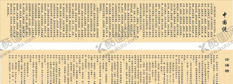编号：77346309210126289281【酷图网】源文件下载-论语精选