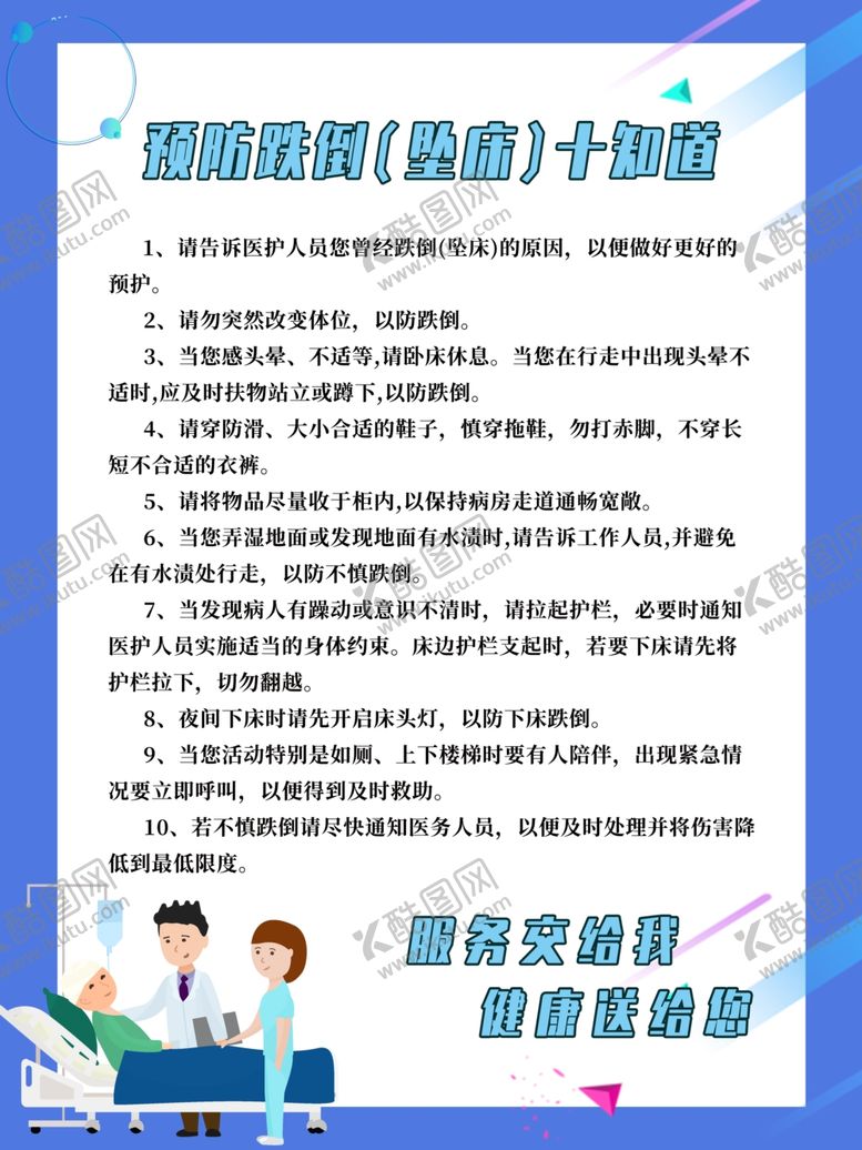 编号：40514004190226515935【酷图网】源文件下载-预防坠床