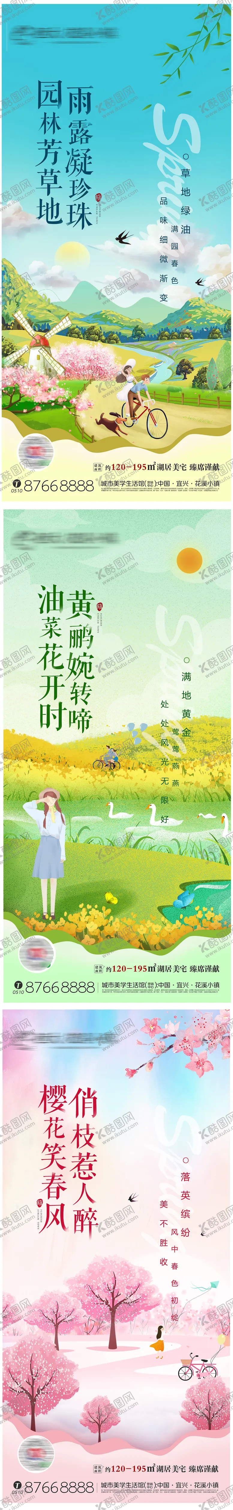 编号：68735611170308023020【酷图网】源文件下载-房地产春暖花开插画系列海报