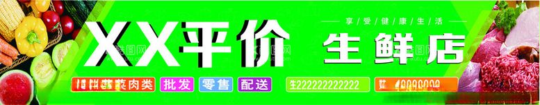 编号：51093012151601104598【酷图网】源文件下载-生鲜蔬菜招牌