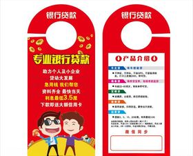 银行贷款 展架