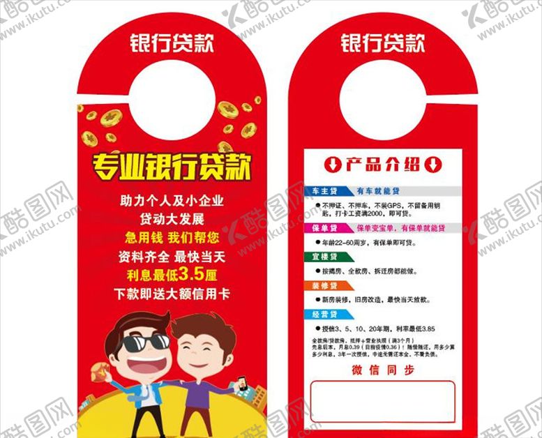 编号：53650907121109305363【酷图网】源文件下载-银行贷款