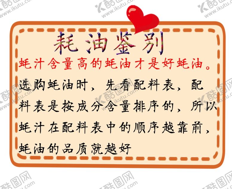 编号：86673710231916279235【酷图网】源文件下载-蚝油鉴别知识