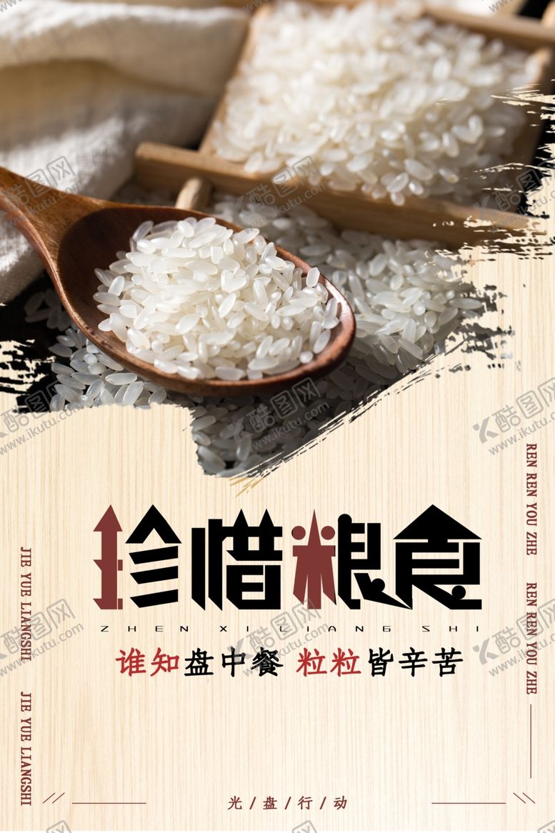 编号：84134709271406384347【酷图网】源文件下载-珍惜粮食