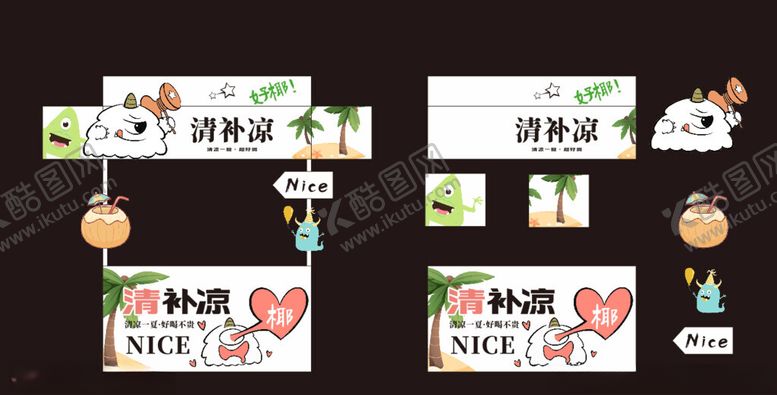 编号：71376902201628574196【酷图网】源文件下载-清补凉小吃车