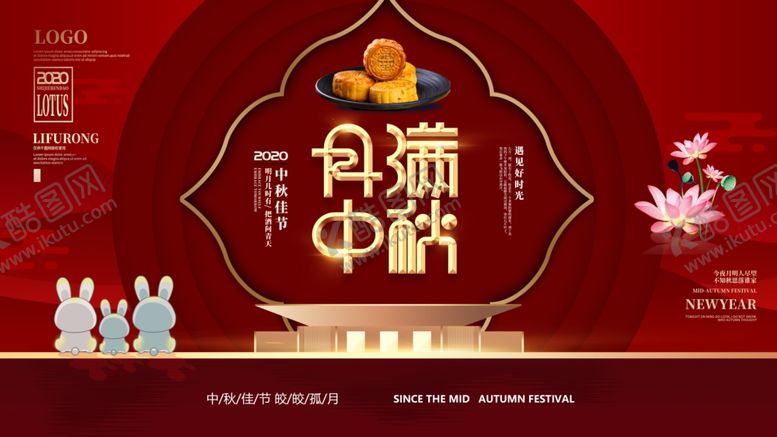 编号：76269809161507172314【酷图网】源文件下载-中秋